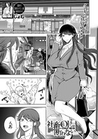 社畜OLは断れない(単話) b104atint01334のパッケージ画像 社畜OLは断れない(単話) b104atint01334のパッケージ画像