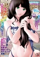 COMIC 夢幻転生 2023年9月号