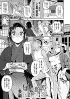亜人の遊郭と最初の客（単話）