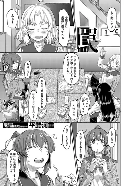 罠 （平野河重）