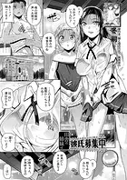 田舎の姉妹は彼氏募集中（単話）