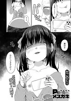 P活を舐めたメスガキ（単話）