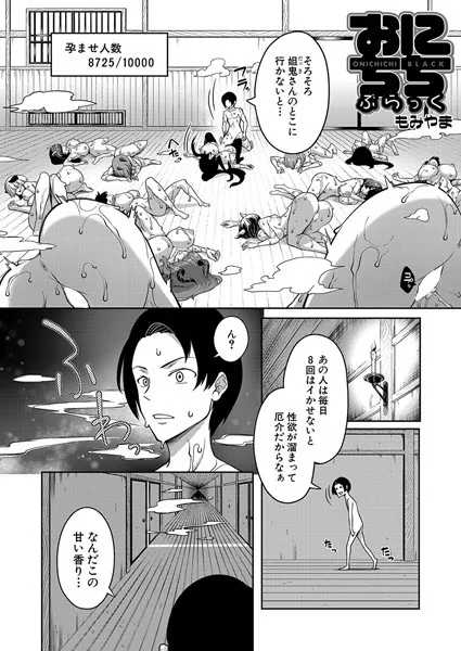 おにちちぶらっく （もみやま）