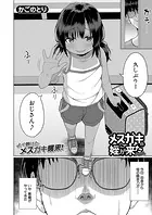 メスガキの姪が来た（単話）