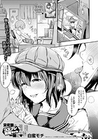 文化祭はコスプレお姉ちゃんと一緒に（単話）