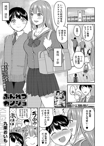 ぶんれつカノジョ（単話）