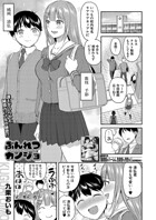 ぶんれつカノジョ（単話）