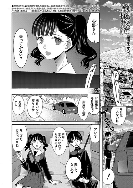お嬢様には秘密です（単話）