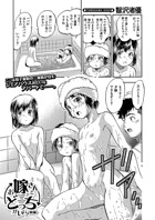 お嫁さんとどっちがいい？（単話）