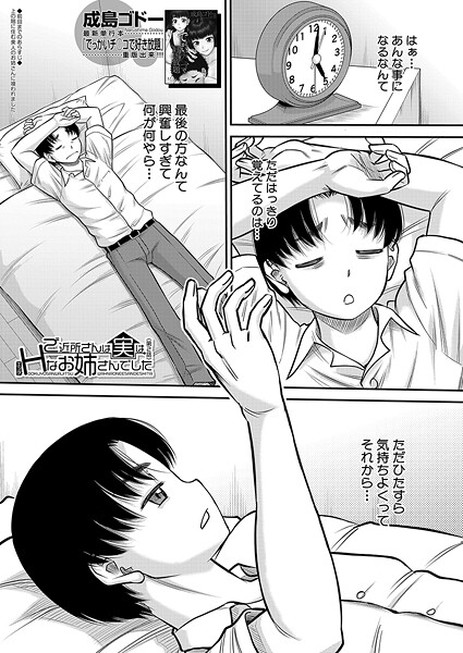 ご近所さんは実はHなお姉さんでした（単話）