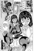 地味子先生の告白（単話）