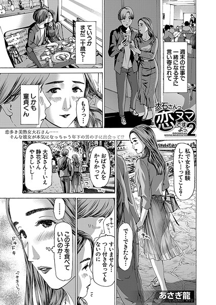 大石さんっ恋ヌマですよっ（単話）