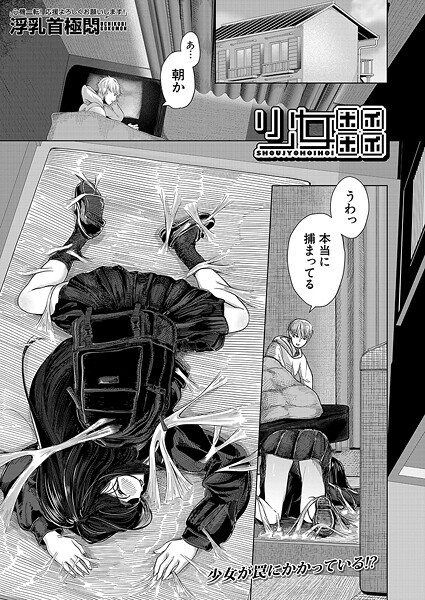 少女ホイホイ（単話）