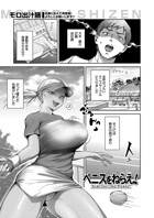 ペニスをねらえ！（単話）