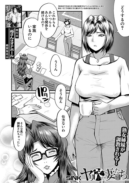 ヤリ穴の妻たち（単話）