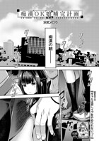 痴●OK娘補完計画（単話）