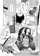 「満足」するまでハーレムライフ▼（単話）