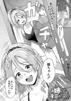 お姉ちゃんたちはキミのためなら！（単話）