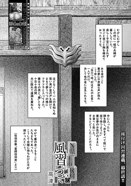 N県T市R村の風習について〈最終話〉 （高津）[高津]
