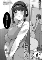 僕と過保護な姉ちゃん達との性交（単話）