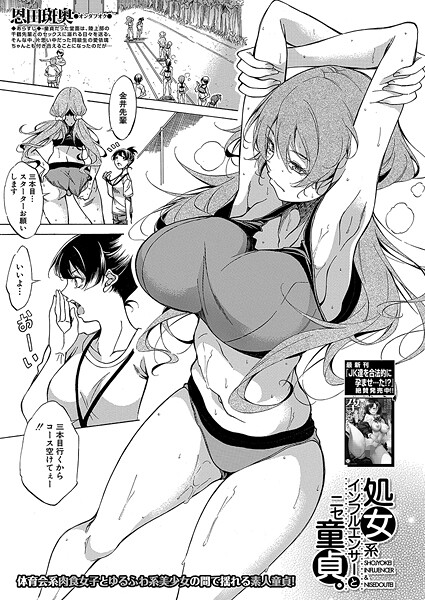 処女系インフルエンサーとニセ童貞。 （恩田斑奥）