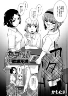 カタブツ委員長@欲求不満（単話）