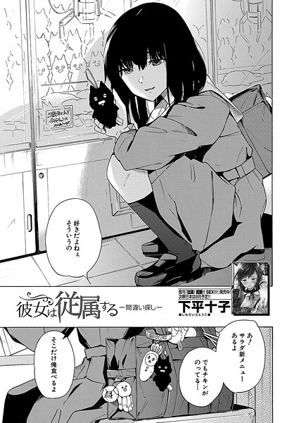 [下平十子]彼女は従属する/間違い探し （下平十子）