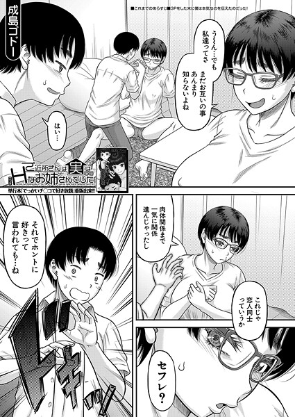 ご近所さんはHなお姉さんでした（単話） | エロマンガデータベース