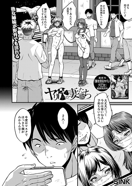 ヤリ穴の妻たち（単話）