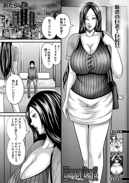 Happy Days（単話） | エロマンガデータベース