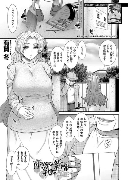産み出せ乳出せ新生活！〈最終話〉 （有賀冬）