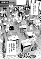 男は僕だけ！？全方位美女警報！！（単話）