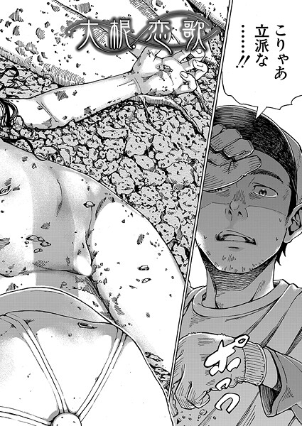 [カエデミノル]大根恋歌 （カエデミノル）