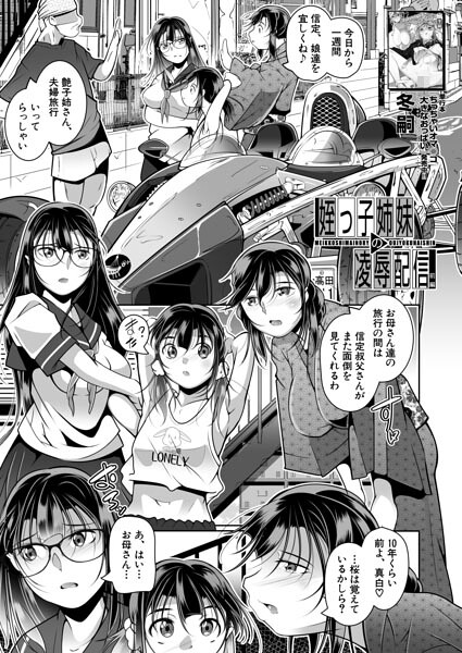 姪っ子姉妹の陵●配信〈前編〉 (冬嗣)