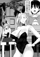 僕のエロ痴乳ハーレム（単話）