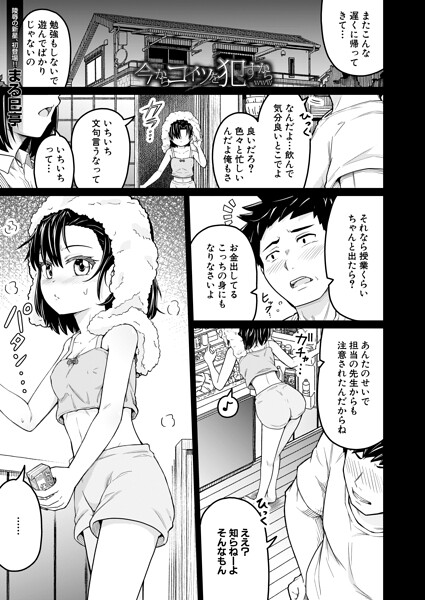 今からコイツを●すからwww (まる巳亭)