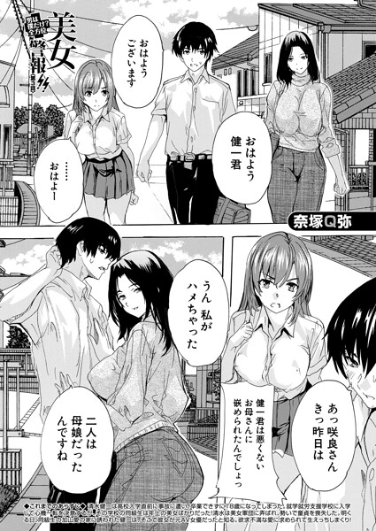 [単話]男は僕だけ！？全方位美女警報！！（単話）｜奈塚Q弥 評価