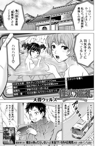 性痴巡礼〜推しとバッタリで出会ったら〜〈大得ウェルズ〉
