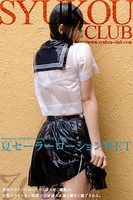 WET 夏セーラーローションWETのサムネイル画像