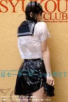 WET 夏セーラーローションWET