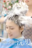 洗髪 8 洗髪＋毛剃り