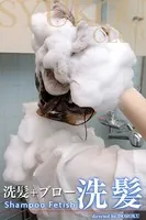 洗髪 11 制服で洗髪