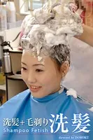 床屋洗髪 11 洗髪＋毛剃り