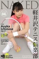 NAKED 046 軽井沢テニス倶楽部 b105ctfcp01268のパッケージ画像 NAKED 046 軽井沢テニス倶楽部 b105ctfcp01268のパッケージ画像