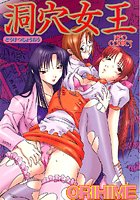 洞穴女王