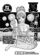 夏祭りに射精花火（単話）
