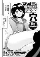 マオミの覗かれてもイイ穴（単話）