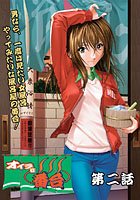 オイラは番台 第二巻