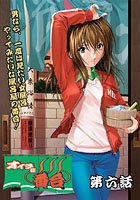 オイラは番台 第六巻