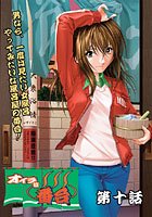 オイラは番台（単話）